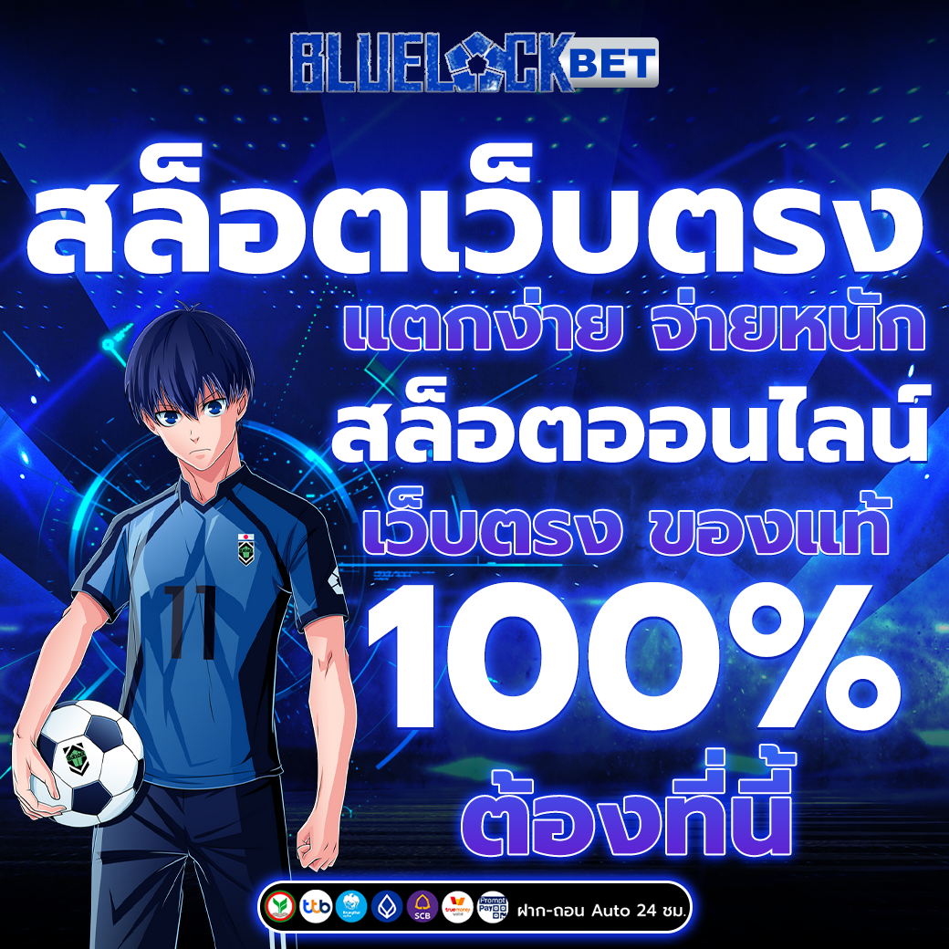 สล็อตเว็บตรง
