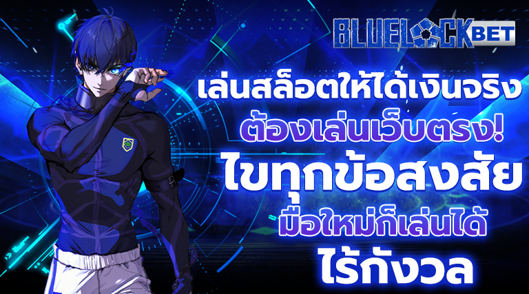 สล็อตเว็บตรง