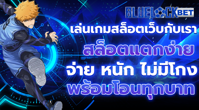 สล็อตเว็บตรง